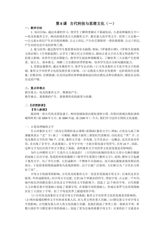 九年级历史上册第8课古代科技与思想文化（一）教案[新人教]