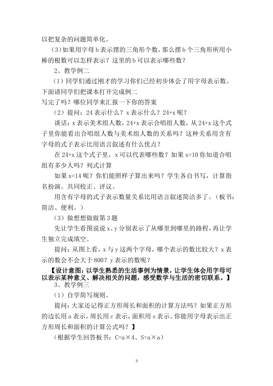 用字母表示数 (10)_第3页