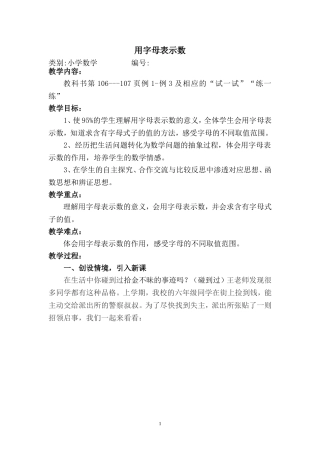 用字母表示数 (10)