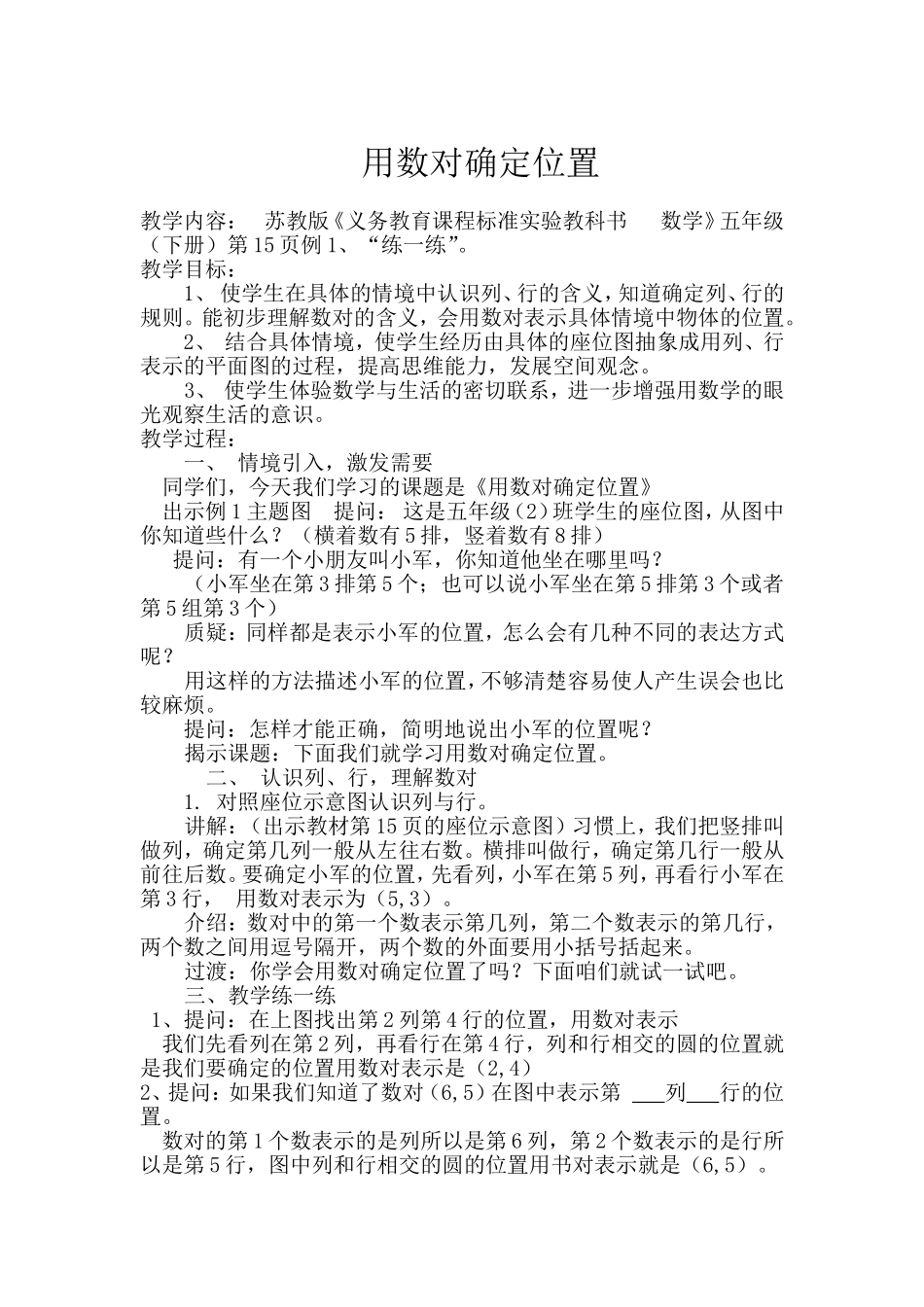 用数对确定位置 (4)_第1页