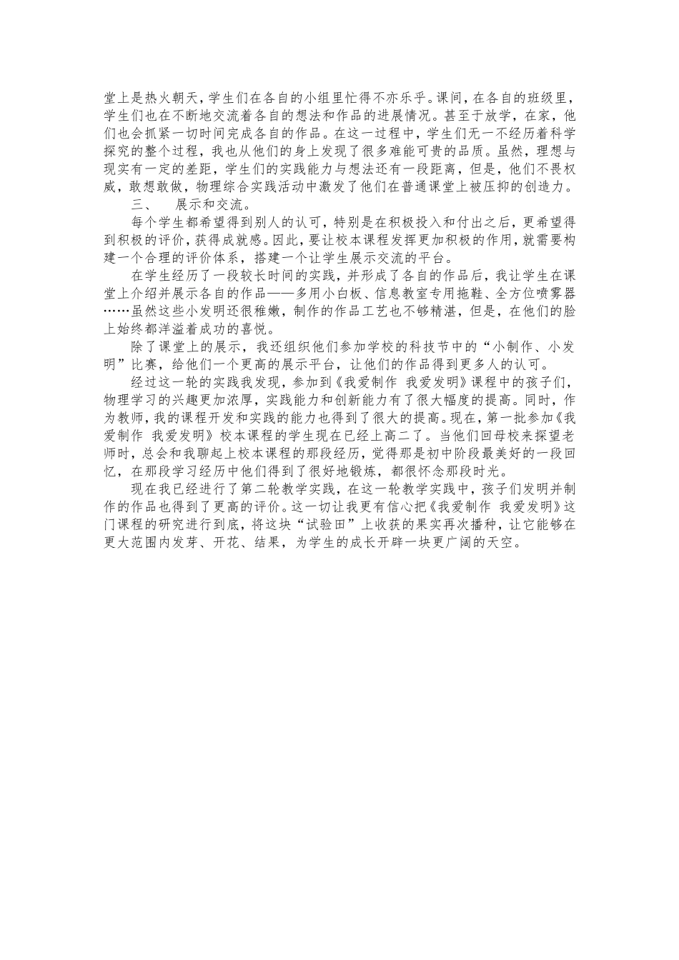 物理综合实践活动的校本开发与研究_第3页