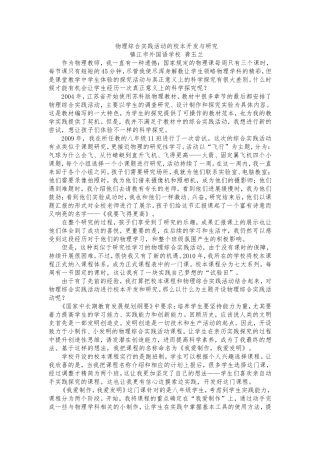 物理综合实践活动的校本开发与研究