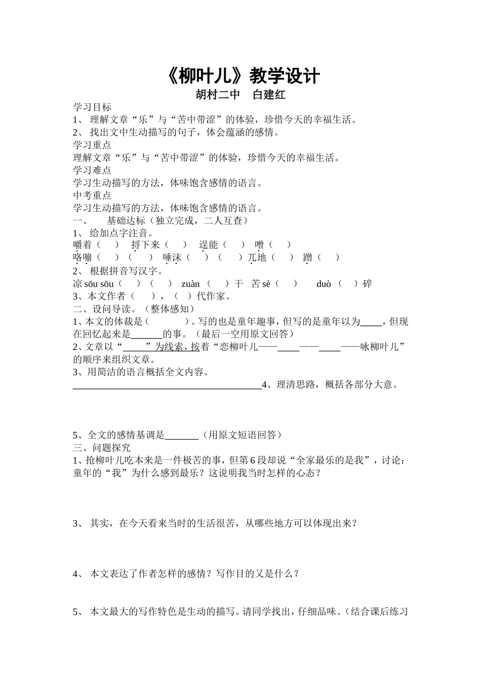 柳叶儿 (2)_第2页