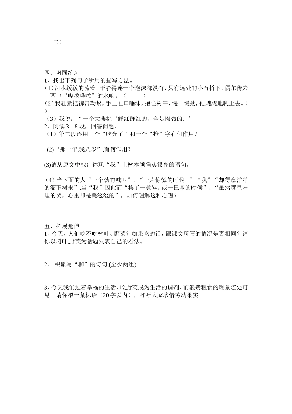 柳叶儿 (2)_第3页