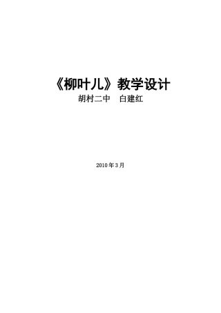 柳叶儿 (2)