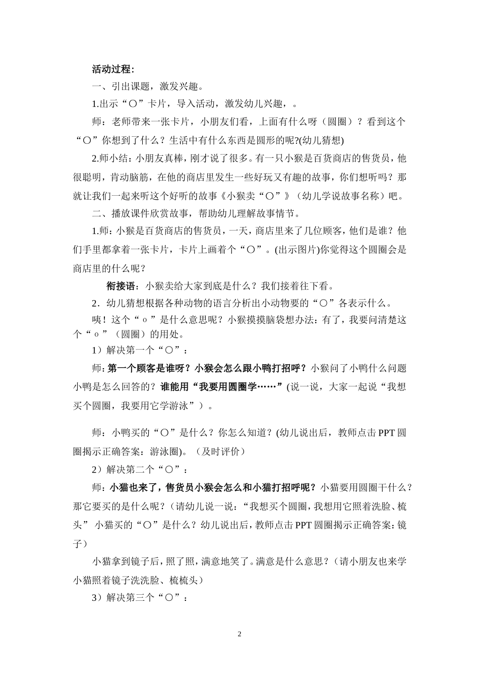中班语言《小猴卖圈》教案_第2页