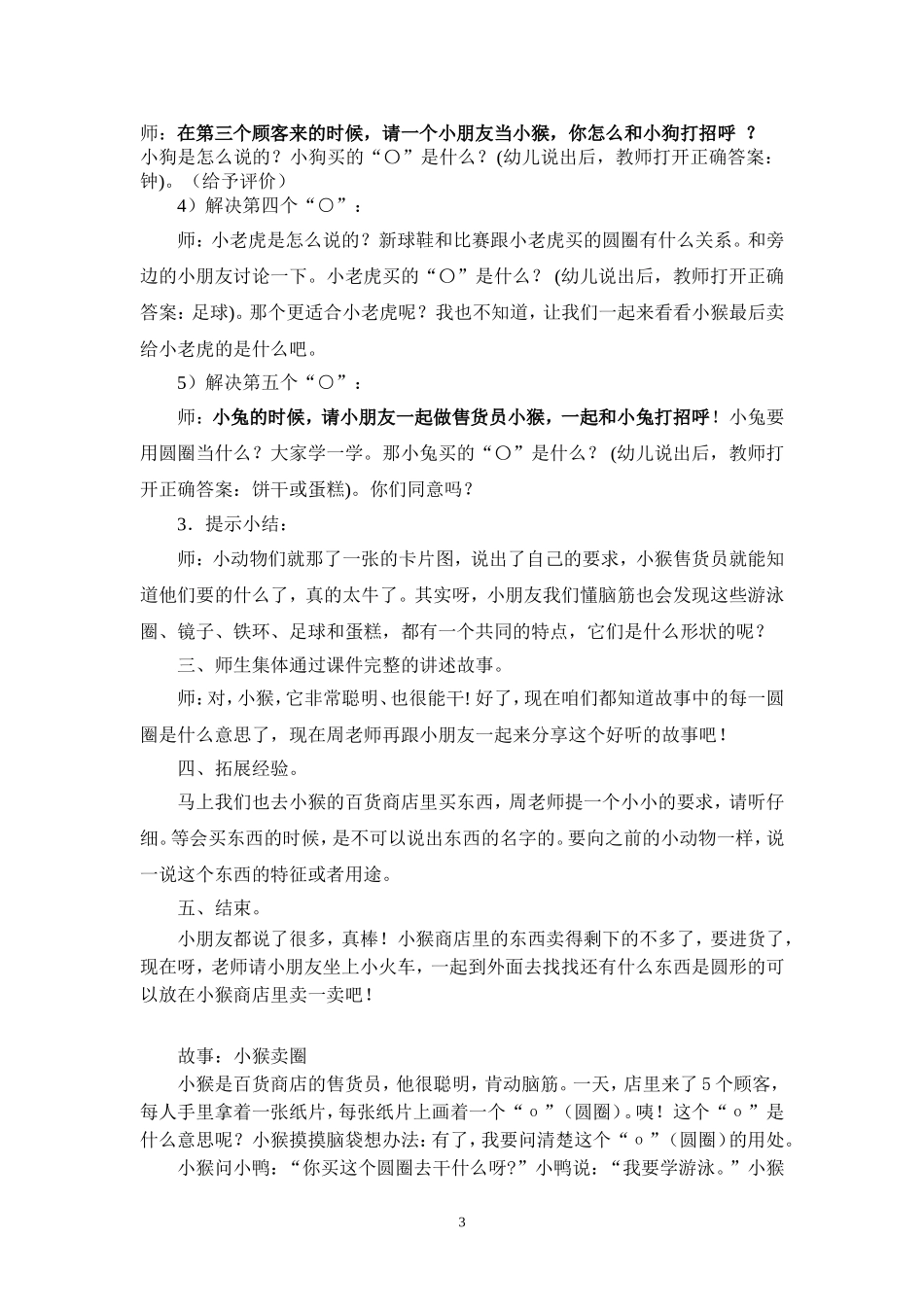 中班语言《小猴卖圈》教案_第3页