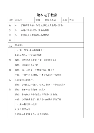 大班绘本电子教案1