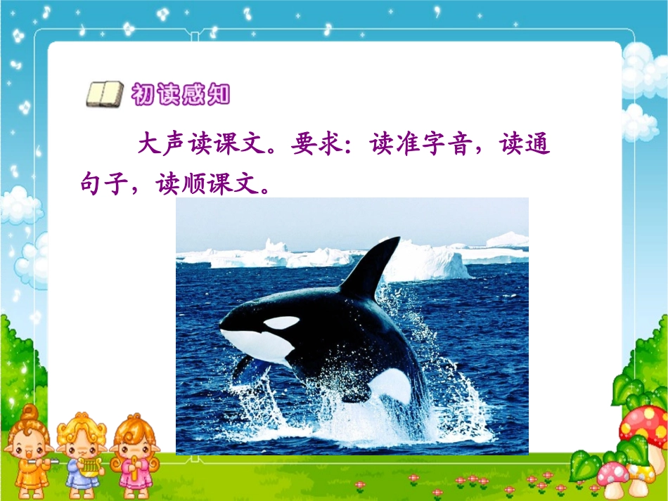 《人类的老师》PPT课件（苏教版四年级语文下册课件）_第3页