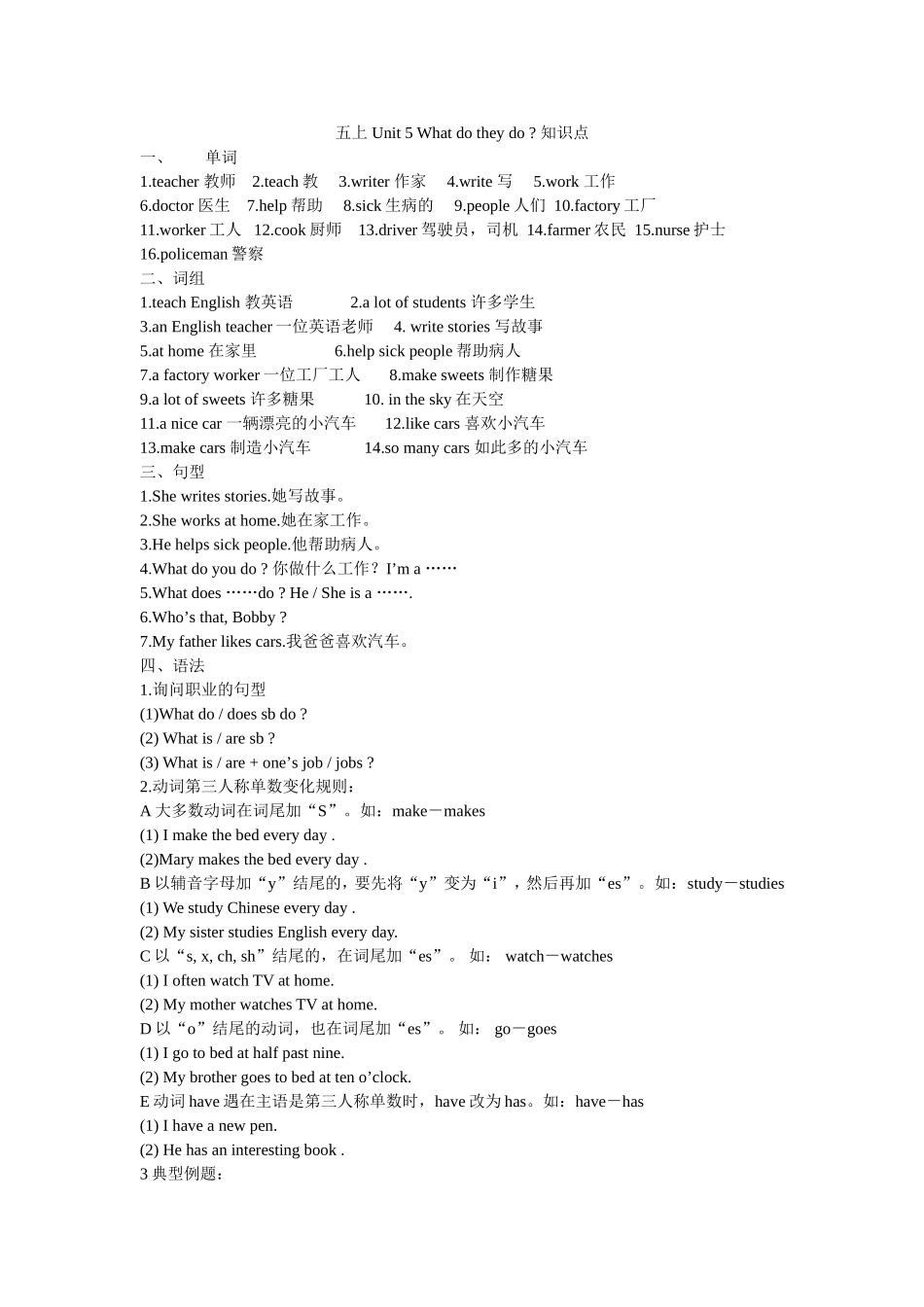 五上Unit5Whatdotheydo知识点_第1页