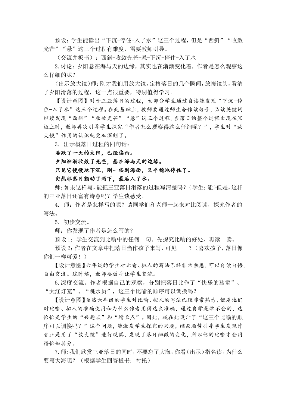 三亚落日读写结合教学设计_第2页