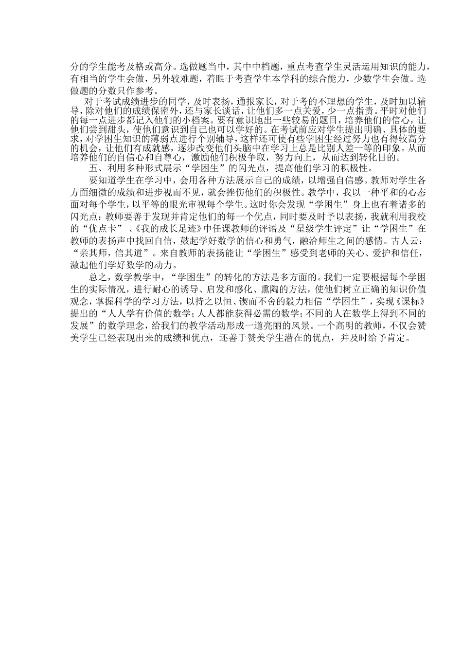 用爱的语言暖化学困生的心_第2页