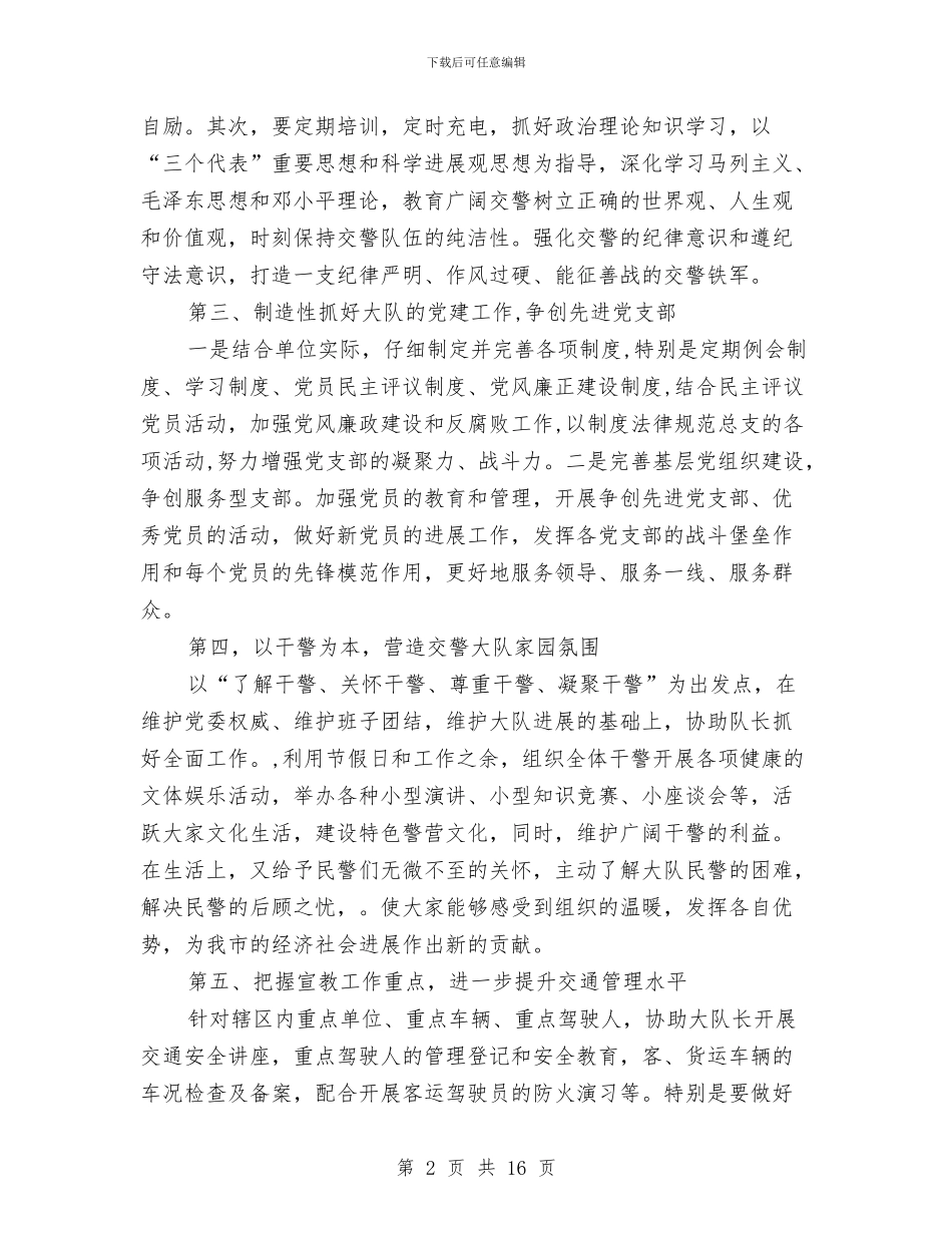 党委干部任职表态发言与党委干部在年度干部会的发言汇编_第2页