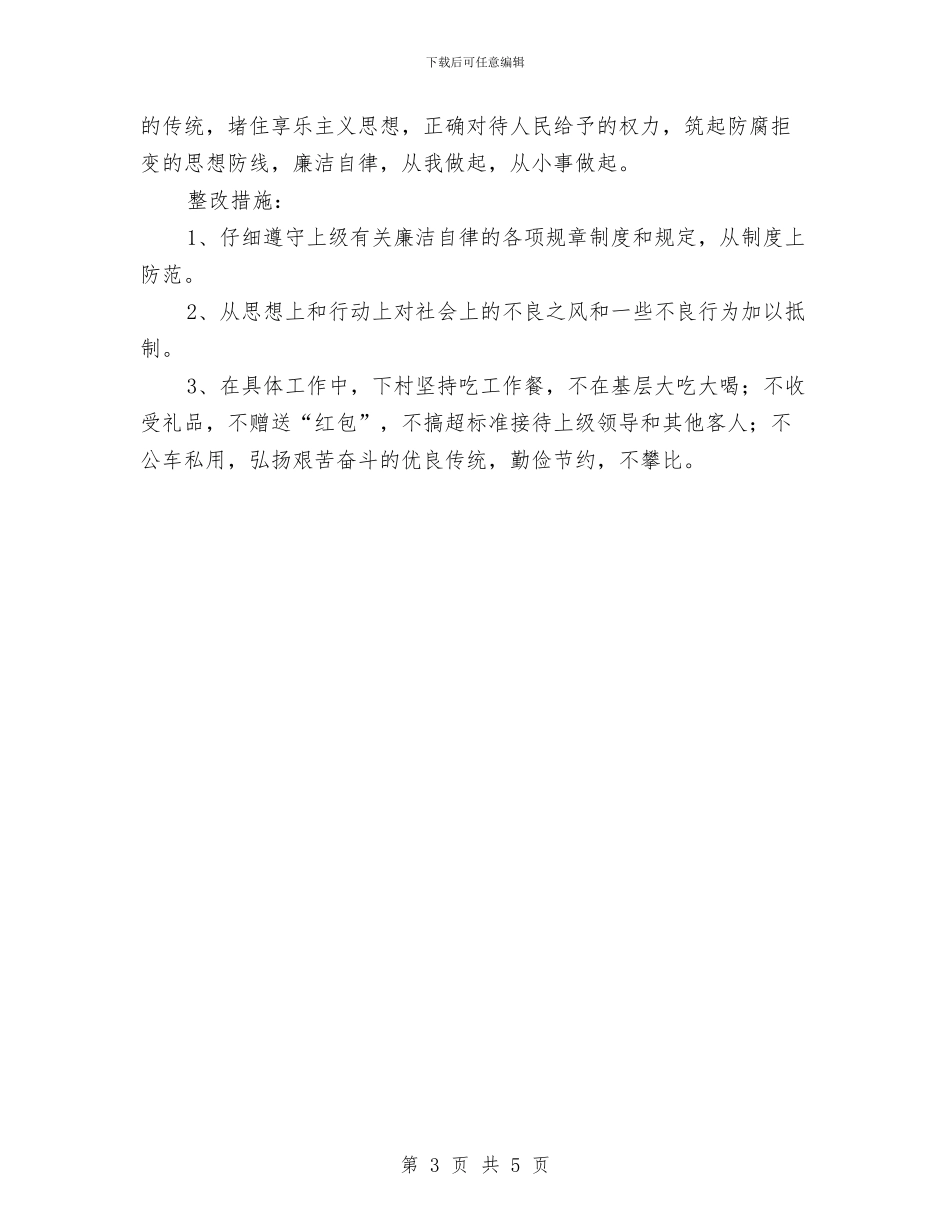 党委干部个人整改措施与党委开展三比三提活动剖析材料汇编_第3页