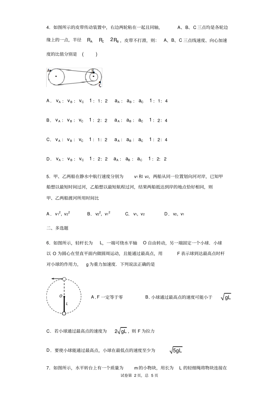 人教版高一物理必修2曲线运动综合训练_第2页