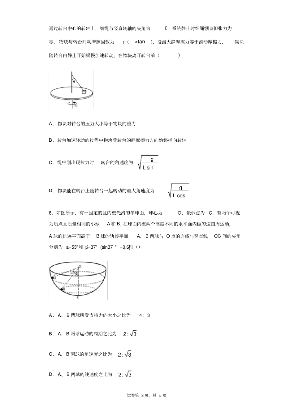 人教版高一物理必修2曲线运动综合训练_第3页