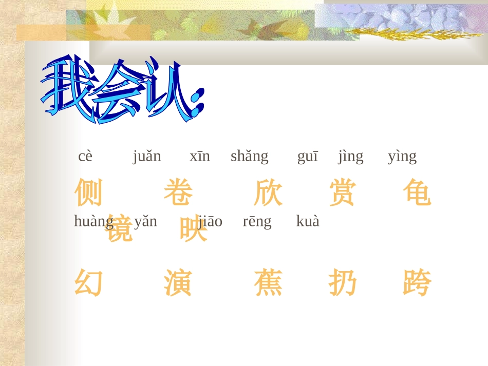 小学二年级语文清澈的湖水-配乐_第3页