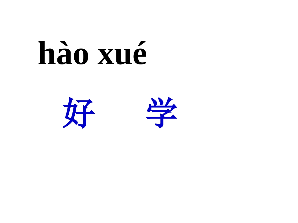 好学的爸爸PPT课件_第3页