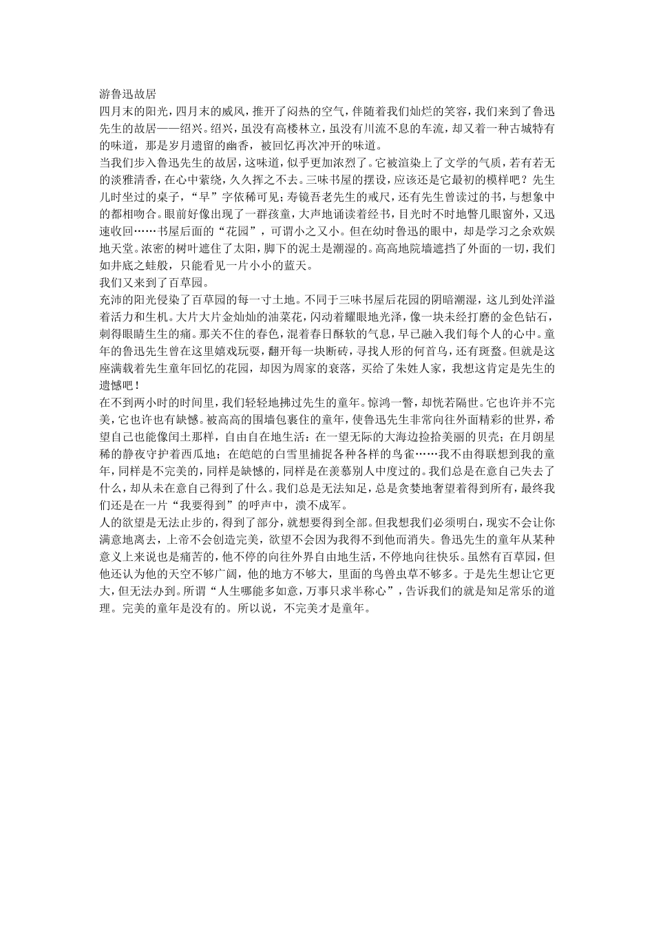 作文：游鲁迅故居_第1页