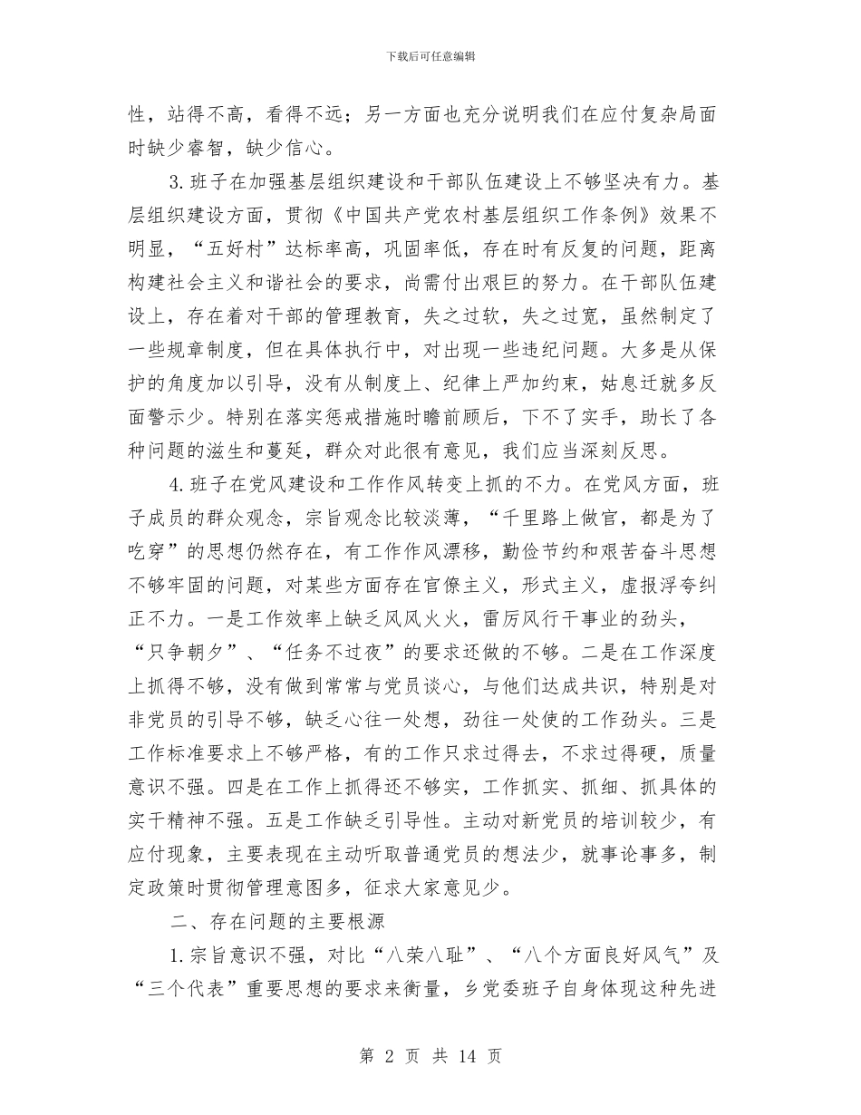 党委干部作风建设年分析材料与党委干部作风建设年活动动员讲话汇编_第2页