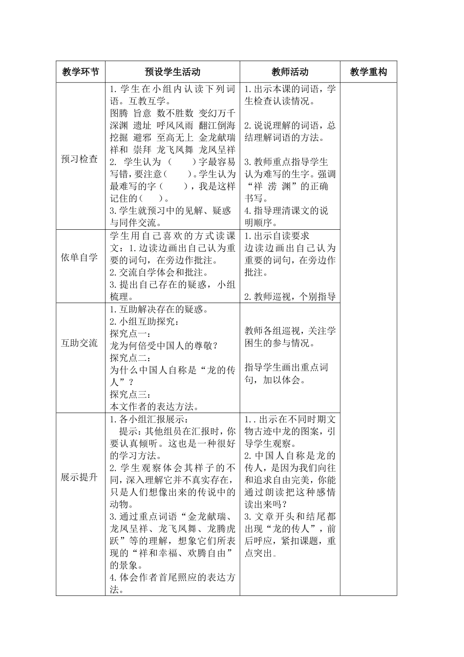 白银区金沟口中心小学五年级语文下册学导案_第2页