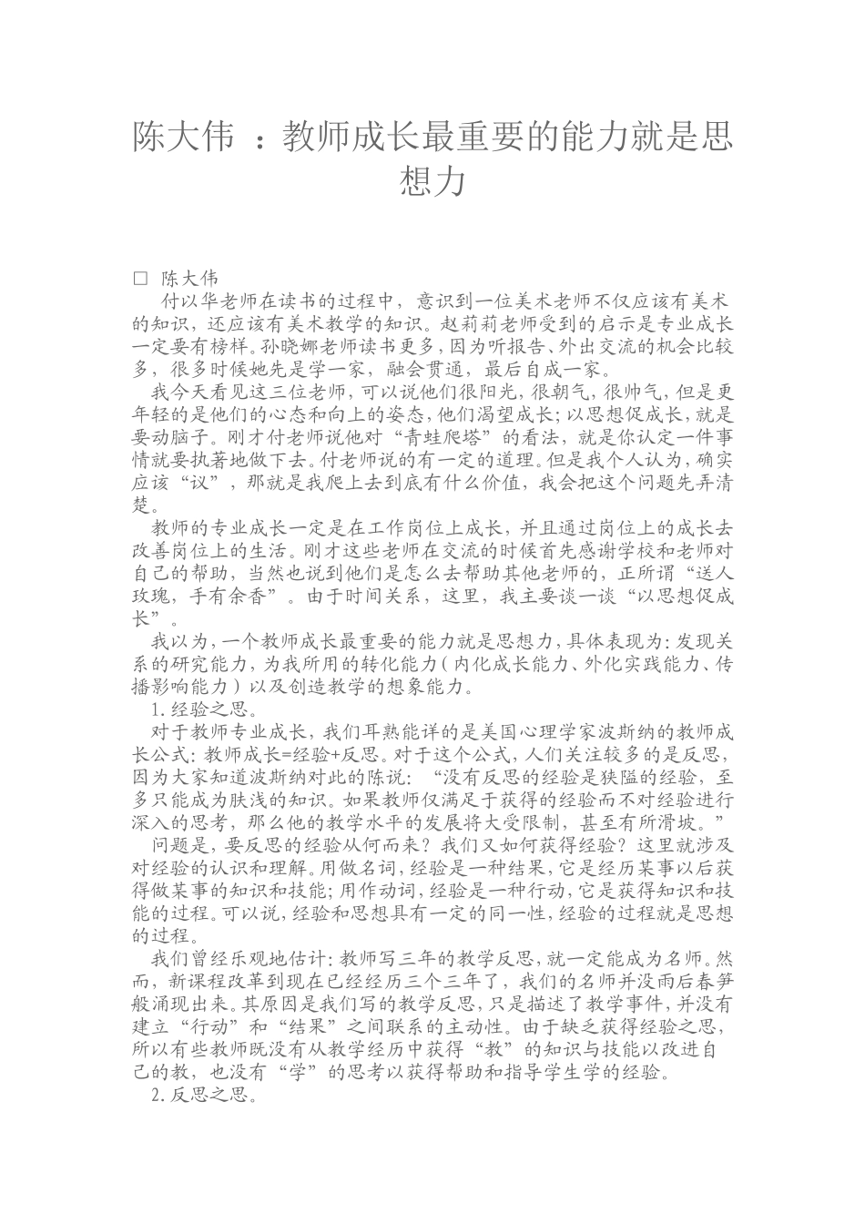 教师的成长与写作_第1页