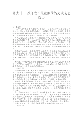 教师的成长与写作