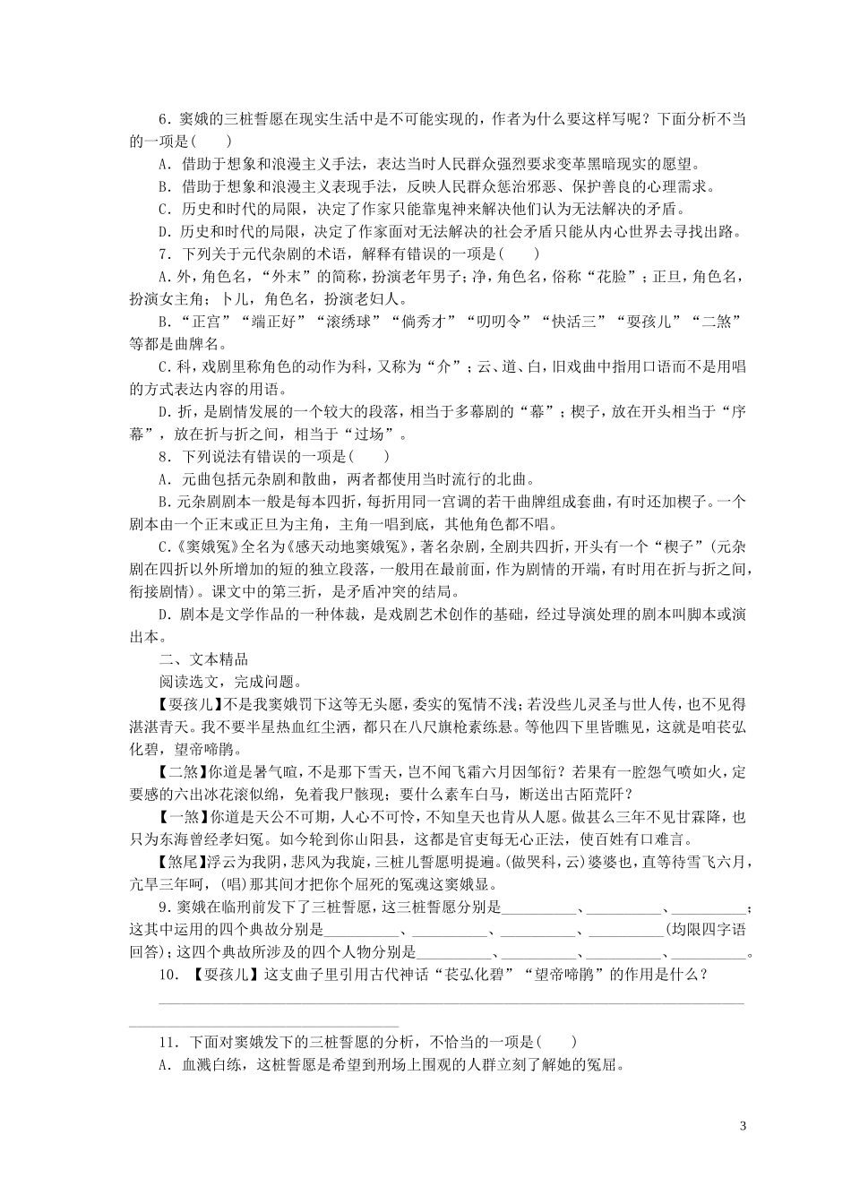 窦娥冤学案必修4_第3页