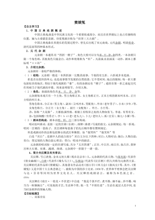 窦娥冤学案必修4
