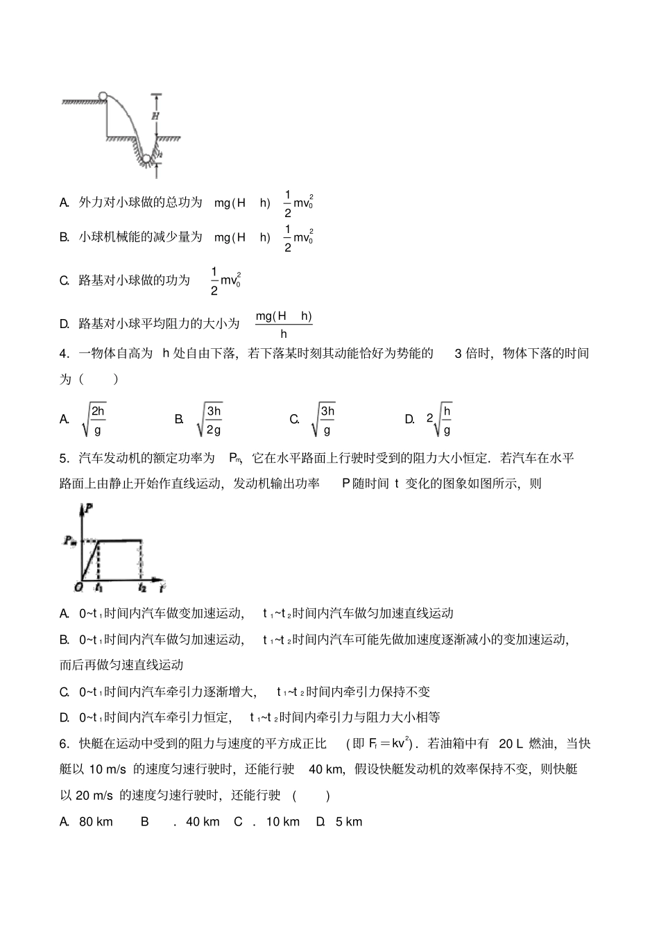 人教版高一物理必修2机械能守恒定律检测题含答案_第2页
