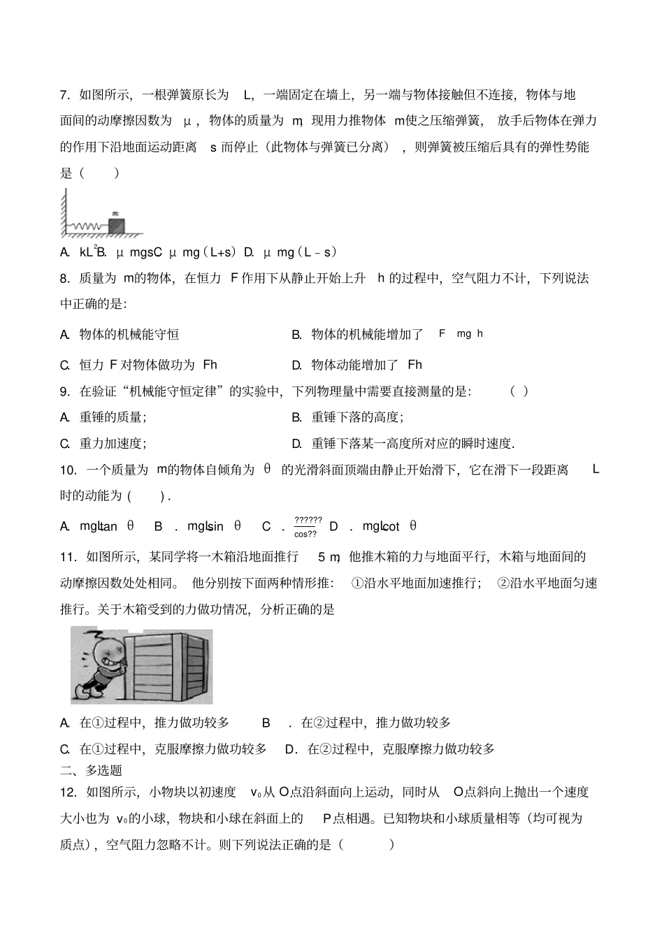人教版高一物理必修2机械能守恒定律检测题含答案_第3页