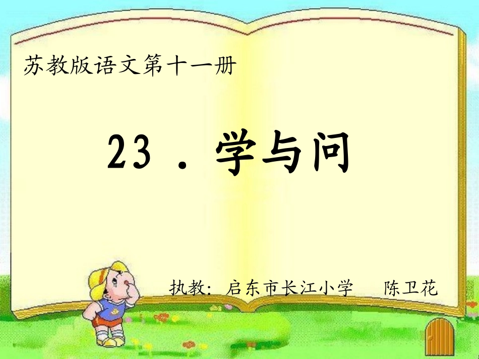 《学与问》第一课时_第1页