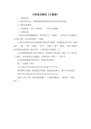 小班音乐游戏《小跳蚤》