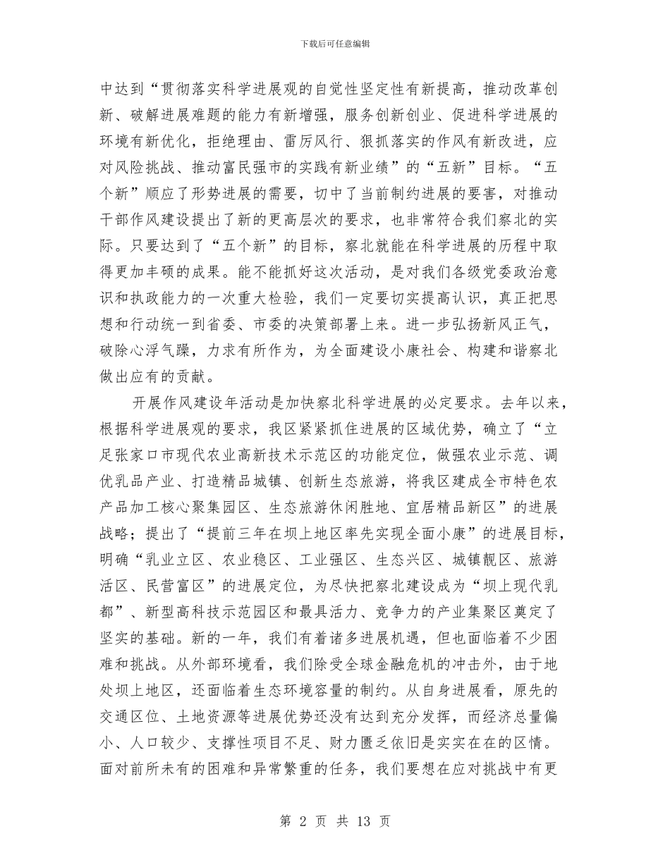 党委干部作风建设年活动动员讲话与党委干部作风建设年活动意见汇编_第2页