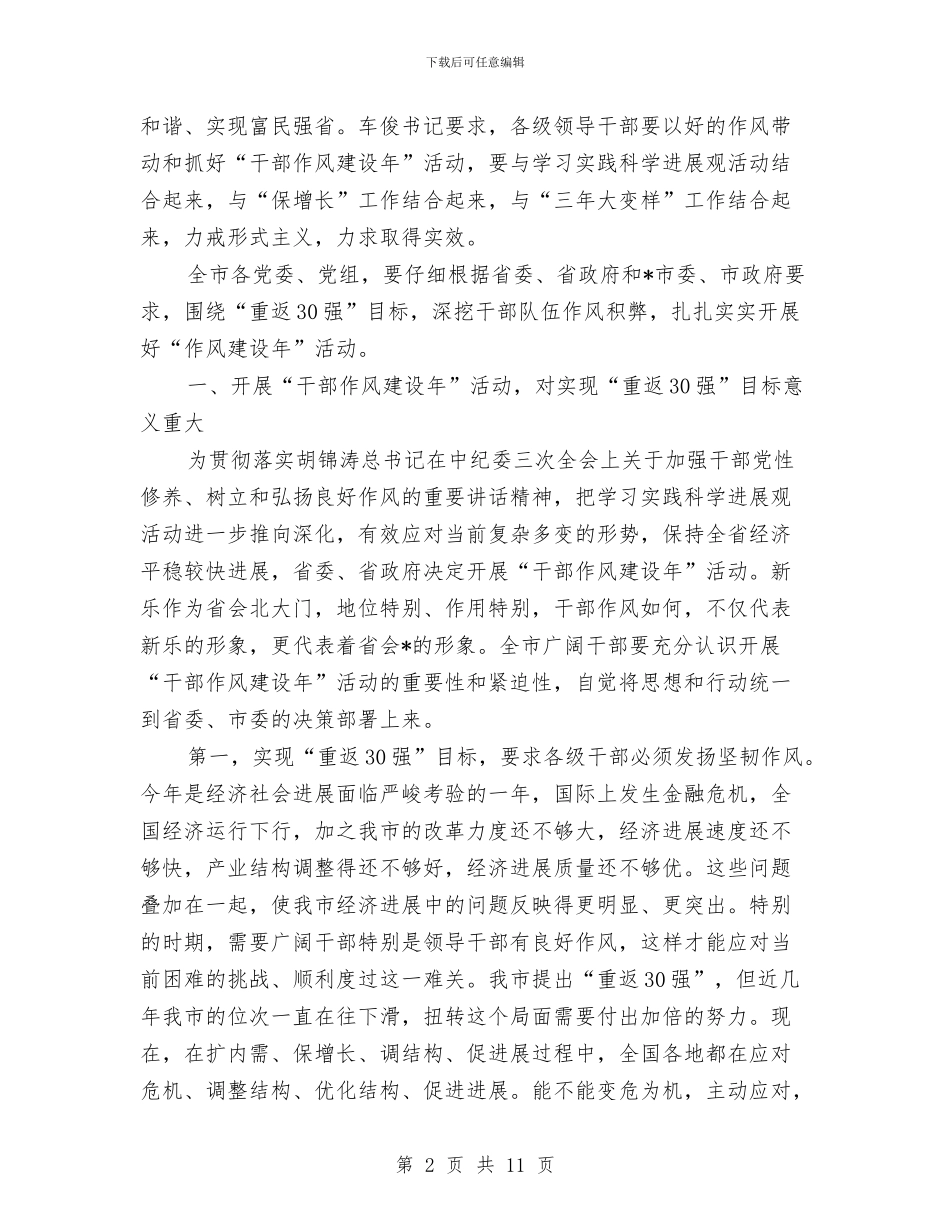 党委干部作风建设年活动讲话与党委干部试用期工作总结汇编_第2页
