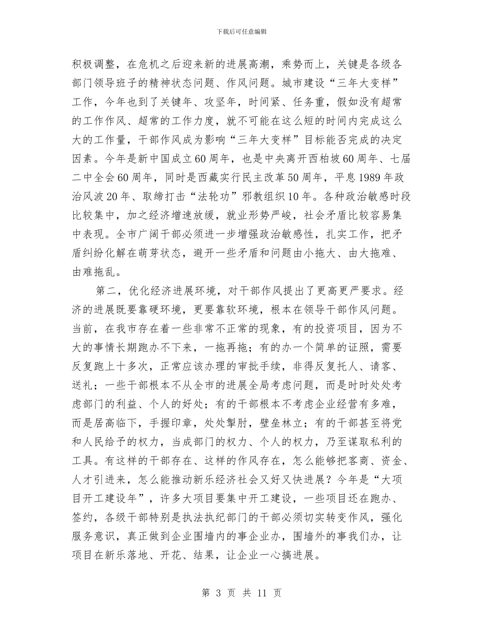 党委干部作风建设年活动讲话与党委干部试用期工作总结汇编_第3页