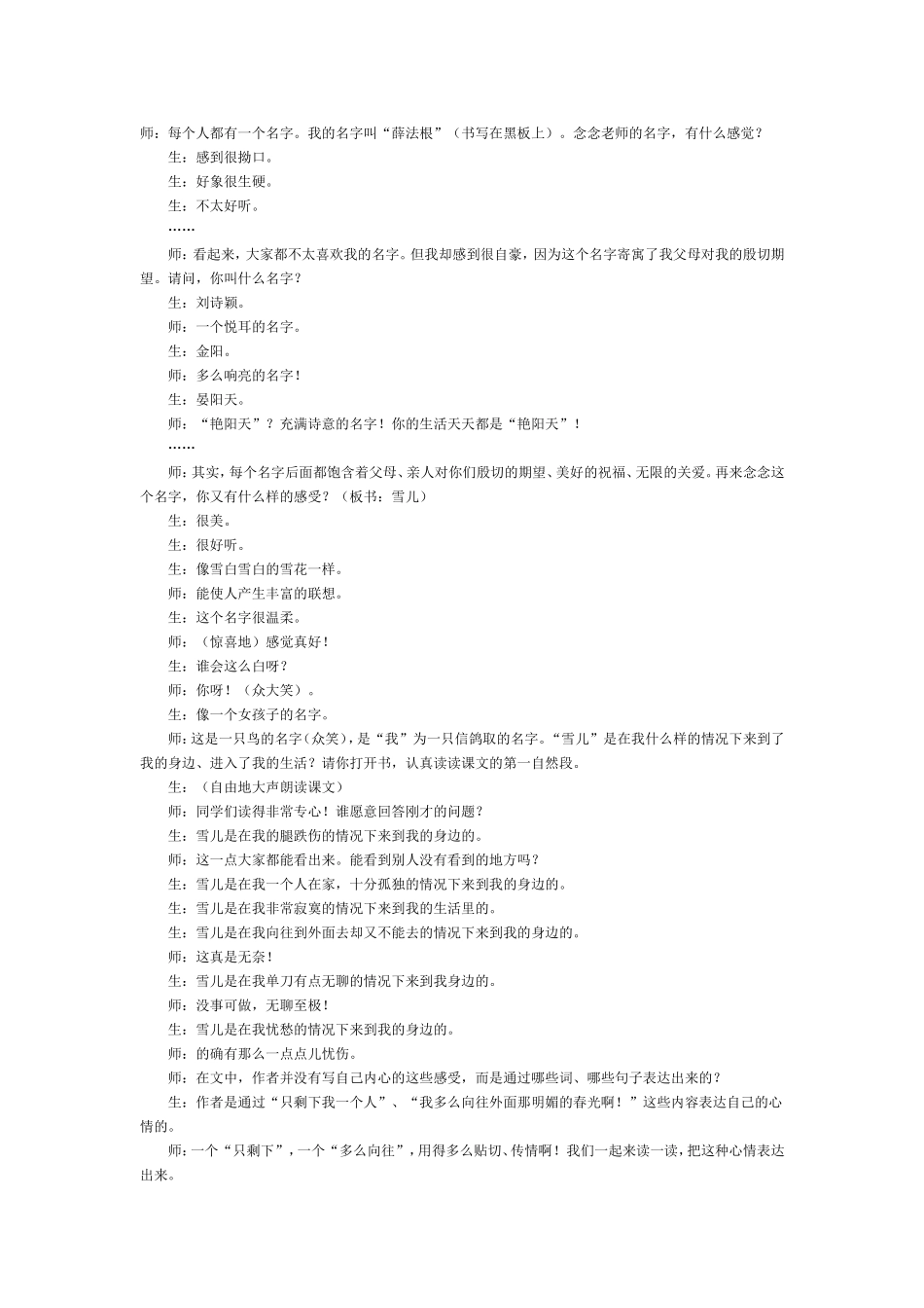 《大作家的小老师》教材解读_第1页