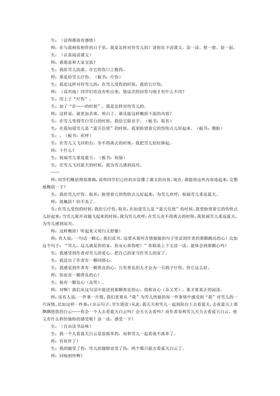 《大作家的小老师》教材解读_第2页