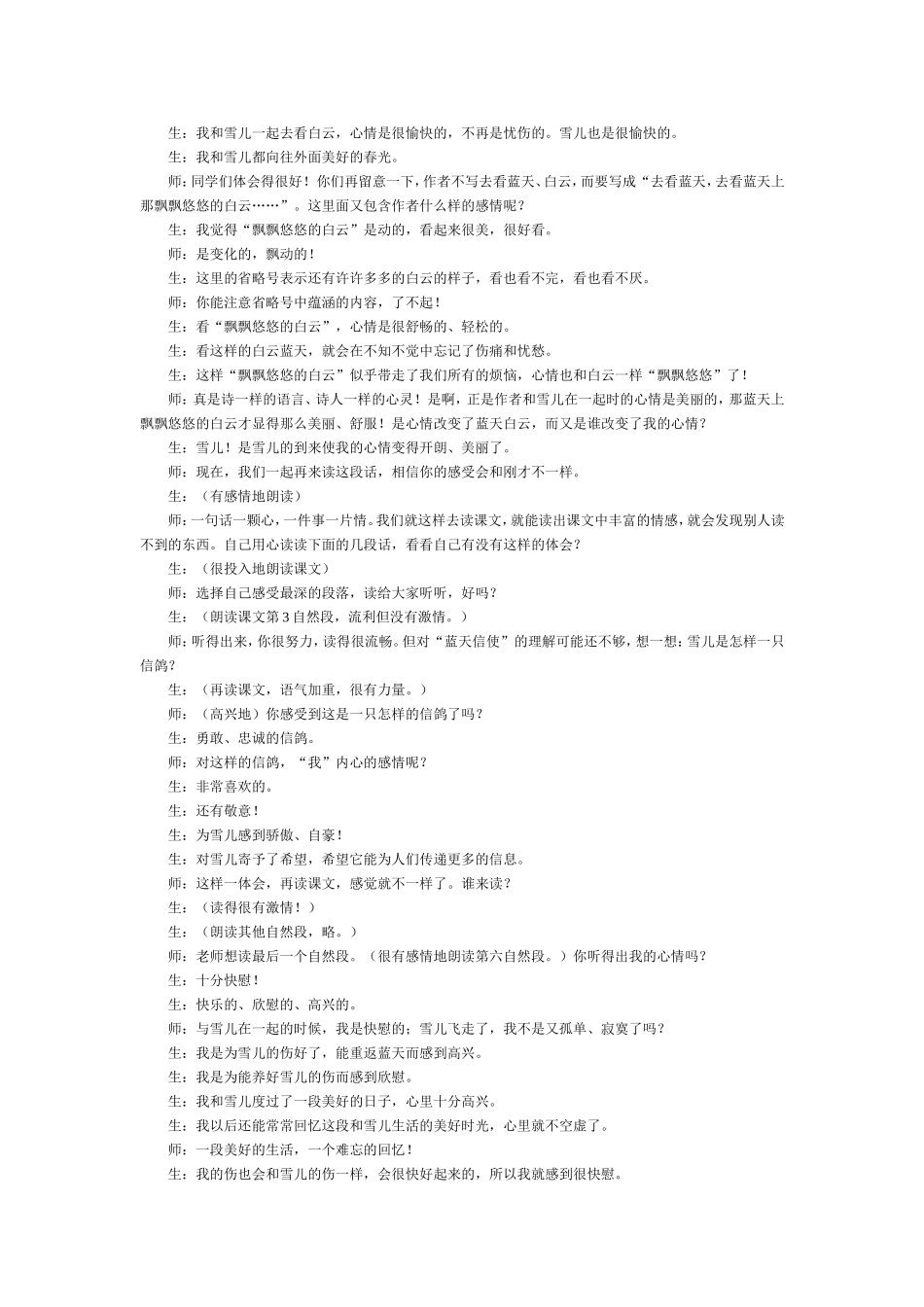 《大作家的小老师》教材解读_第3页