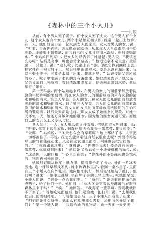 森林里的三个小人