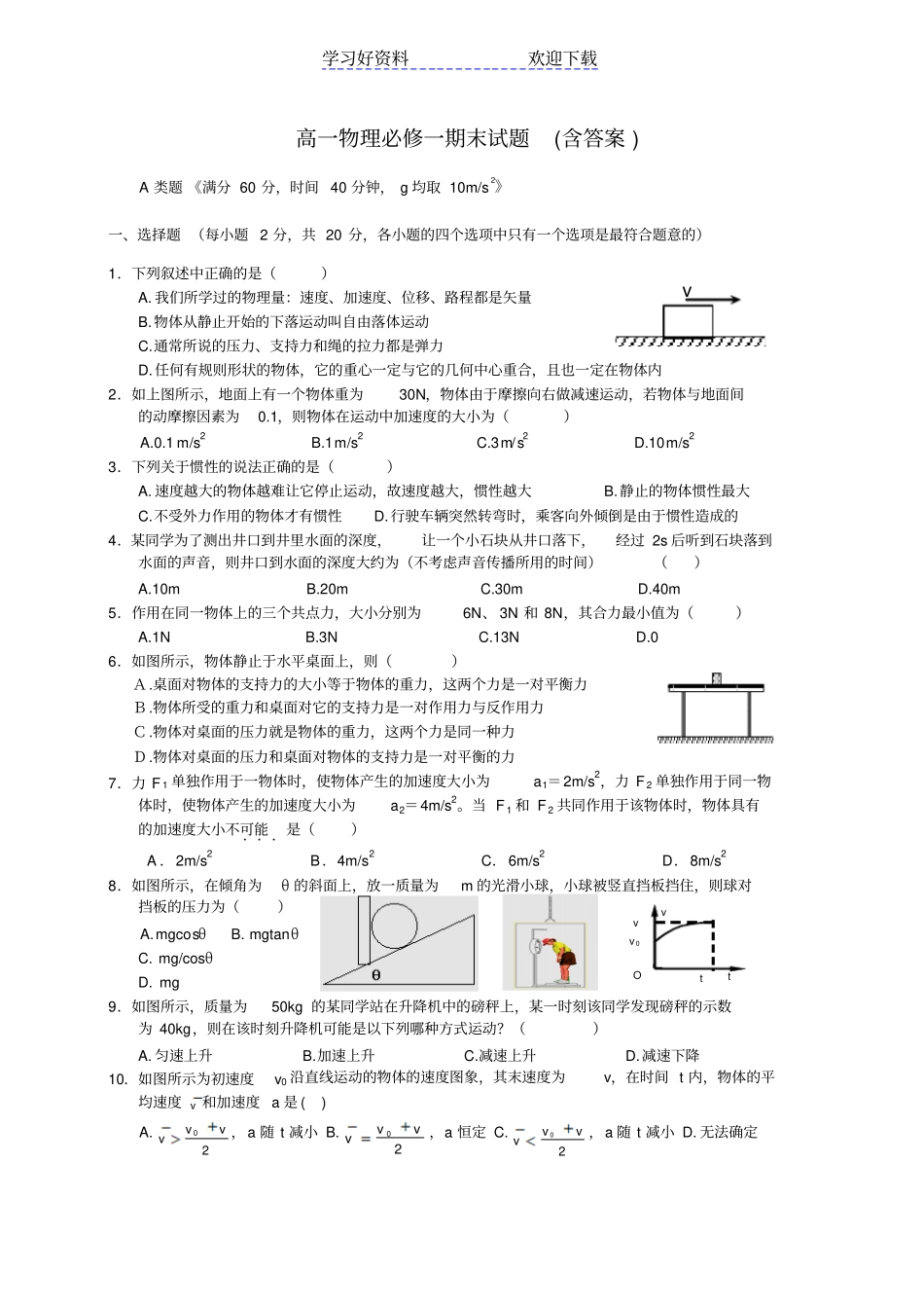 人教版高一物理必修一期末考试题及答案_第1页
