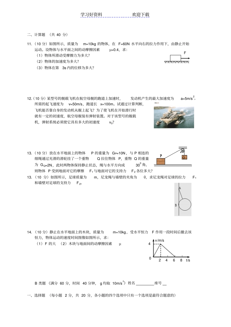 人教版高一物理必修一期末考试题及答案_第2页