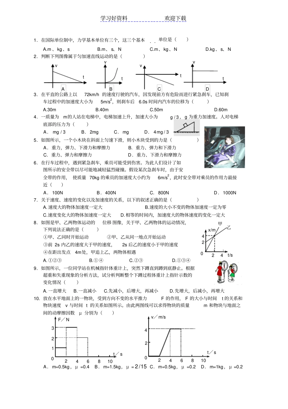 人教版高一物理必修一期末考试题及答案_第3页