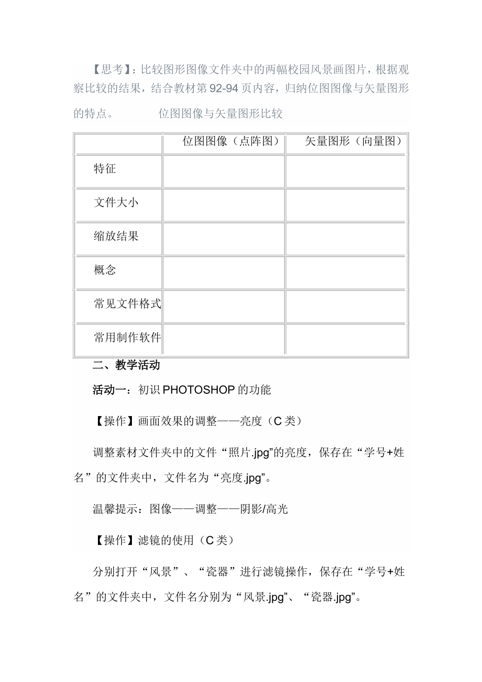 数字化图像的采集与加工导学案_第2页