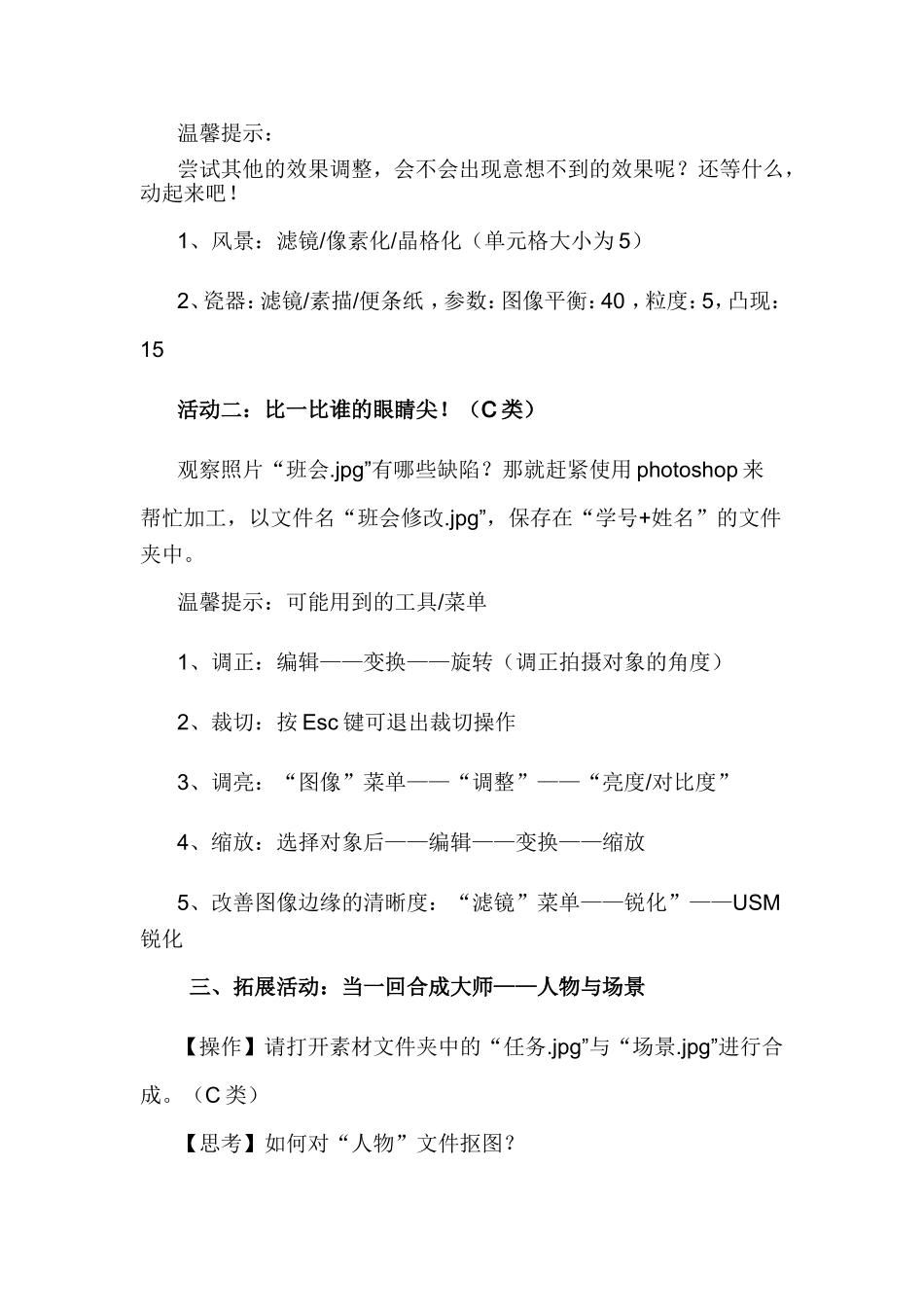 数字化图像的采集与加工导学案_第3页