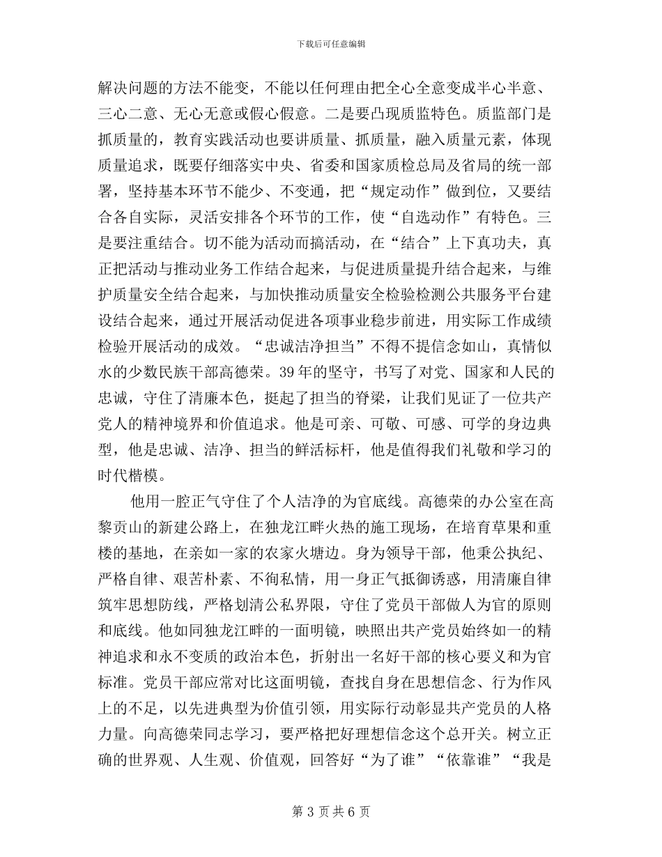 党委干部学习三严三实活动学习心得体会_第3页