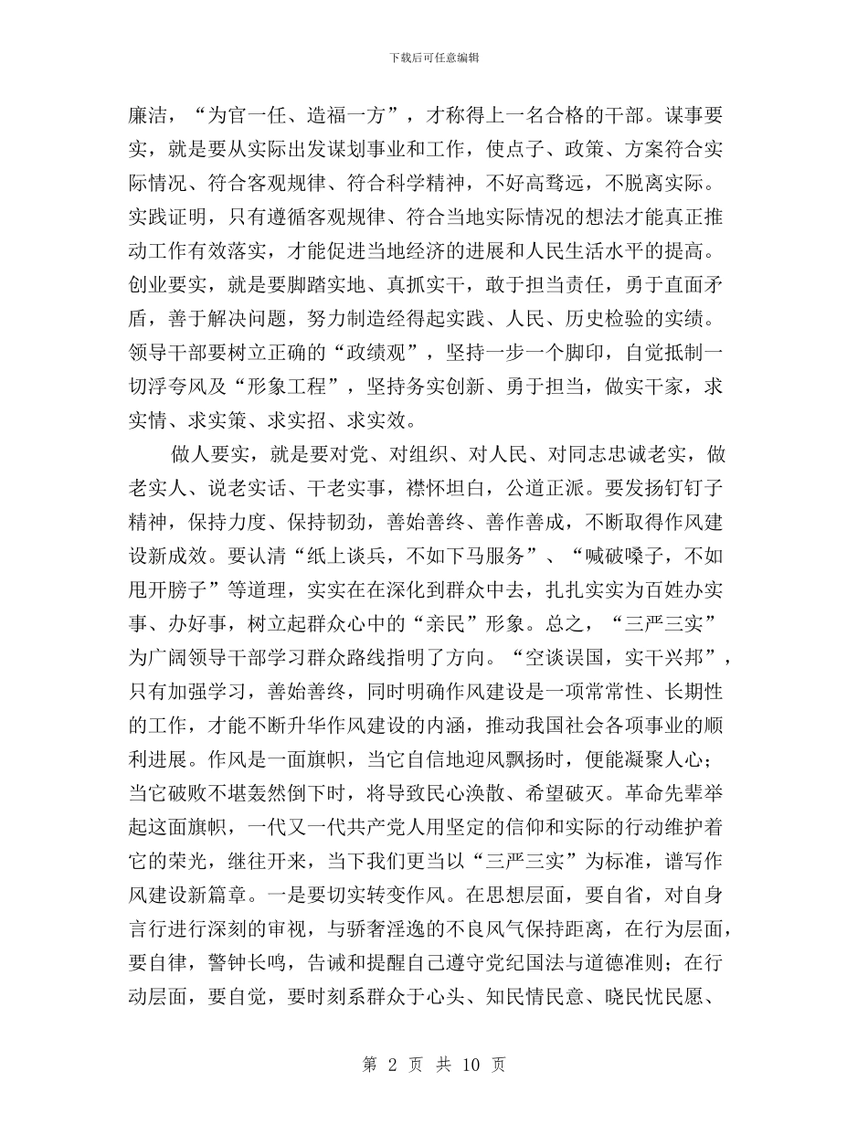 党委干部学习三严三实活动学习心得体会与党委领导干部三严三实学习心得汇编_第2页