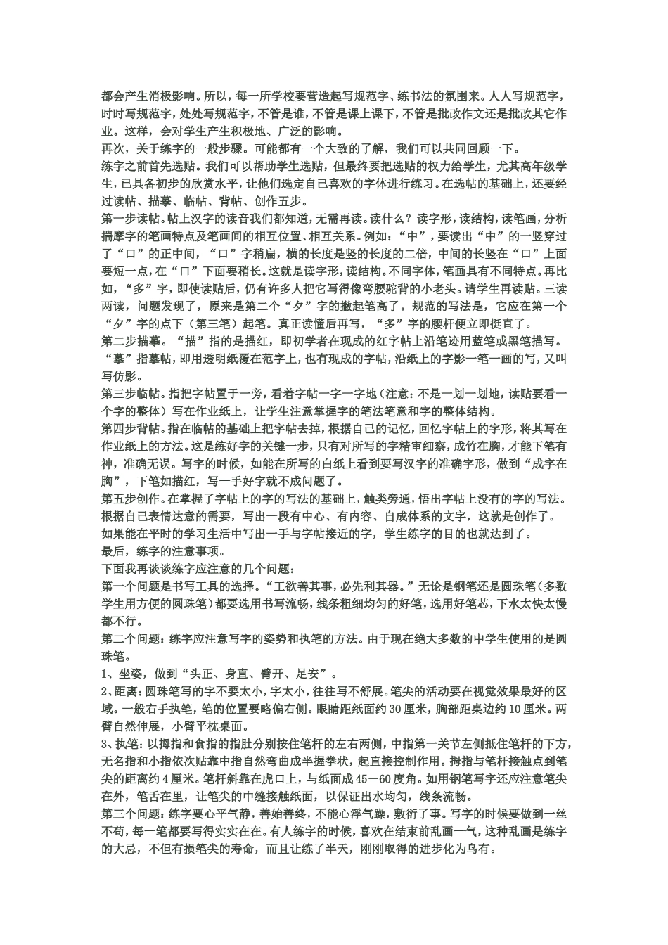 如何指导学生写好汉字_第2页