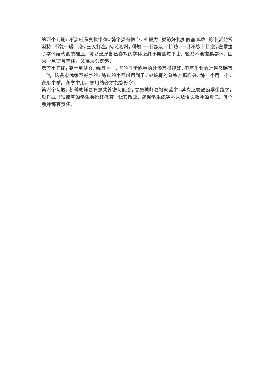 如何指导学生写好汉字_第3页