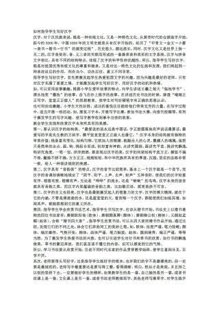 如何指导学生写好汉字